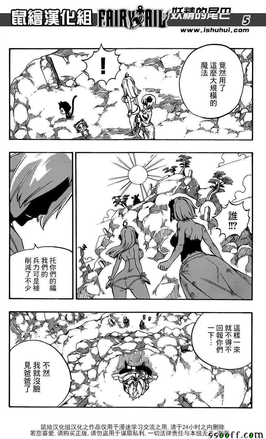 妖精的尾巴艾露莎漫画,第508话1图