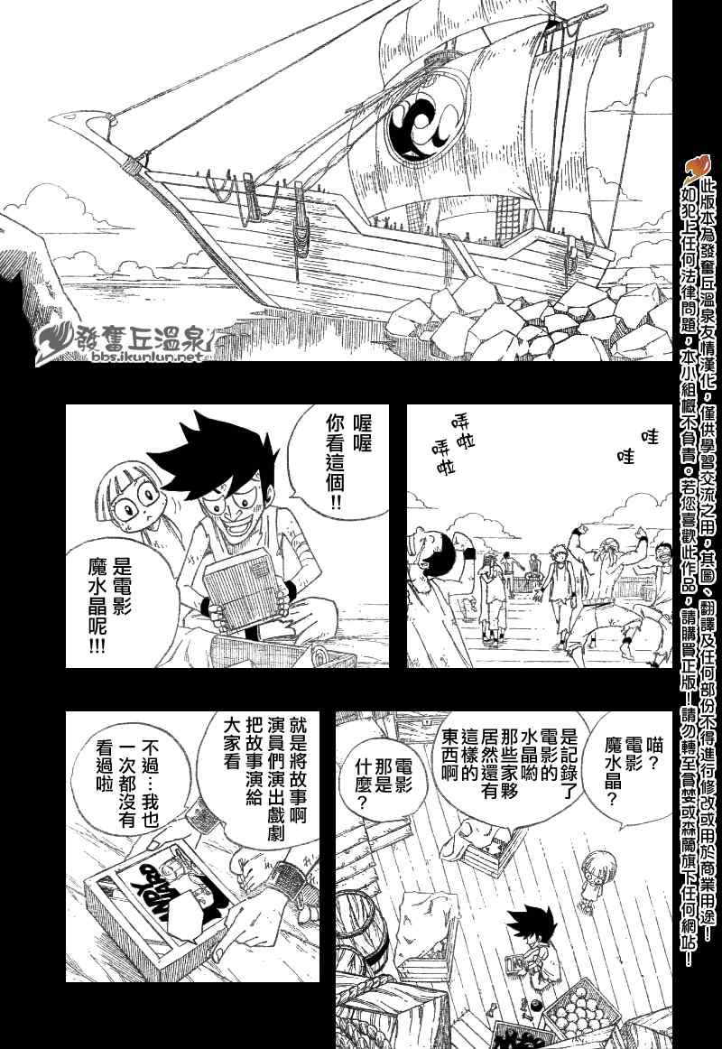 妖精的尾巴2游戏漫画,第82话2图