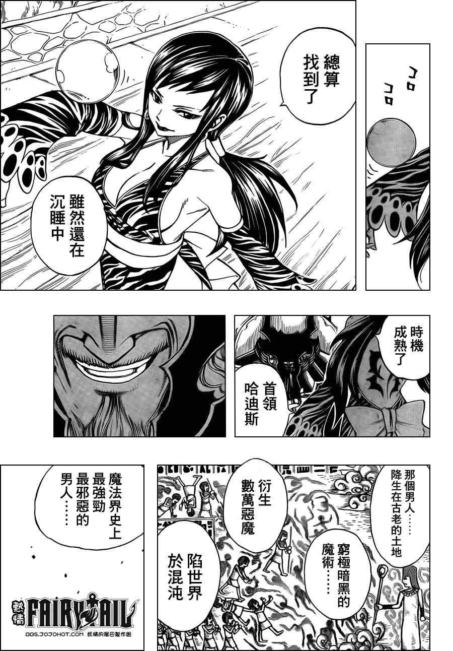 妖精的尾巴艾露莎漫画,第209话2图