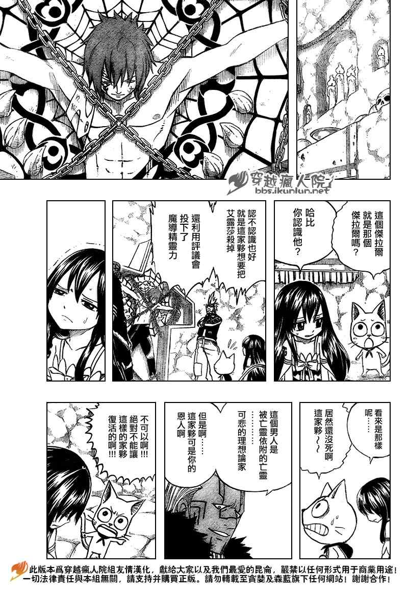 妖精的尾巴黑龙漫画,第137话1图