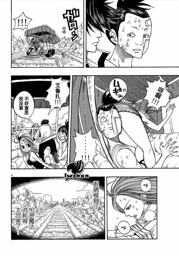 妖精的尾巴实力排行漫画,第18话2图