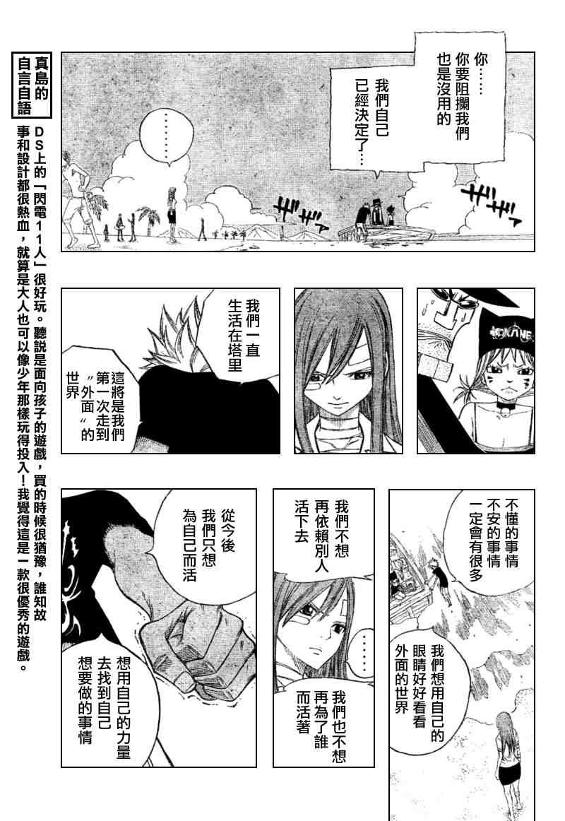 妖精的尾巴实力排行漫画,第102话1图