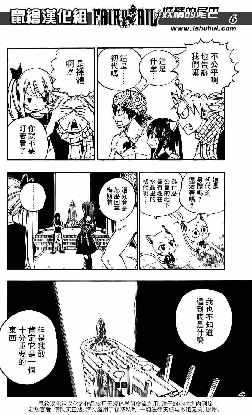 妖精的尾巴百年任务免费全集在线观看樱花漫画,第439话2图