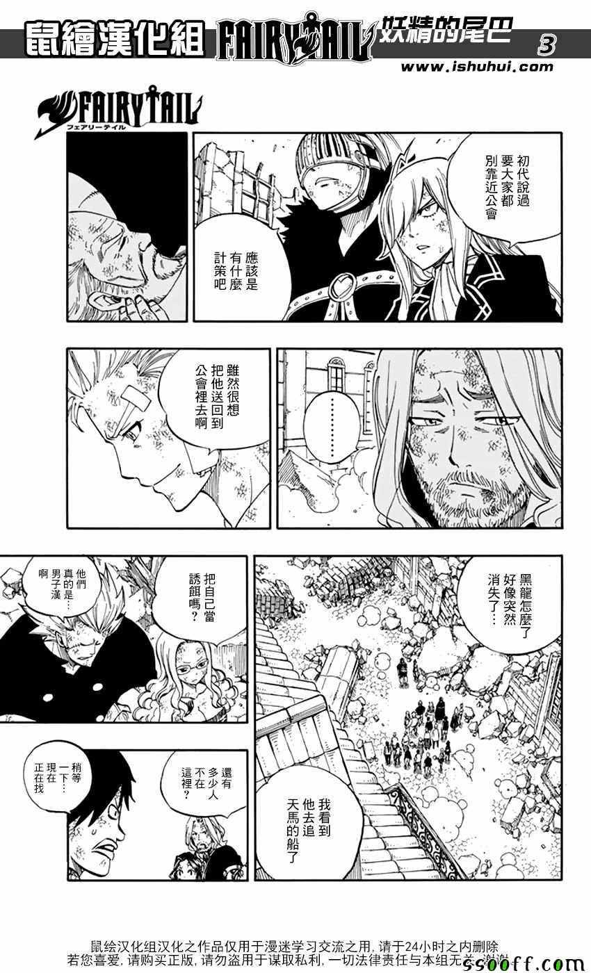 妖精的尾巴黑龙漫画,第533话1图