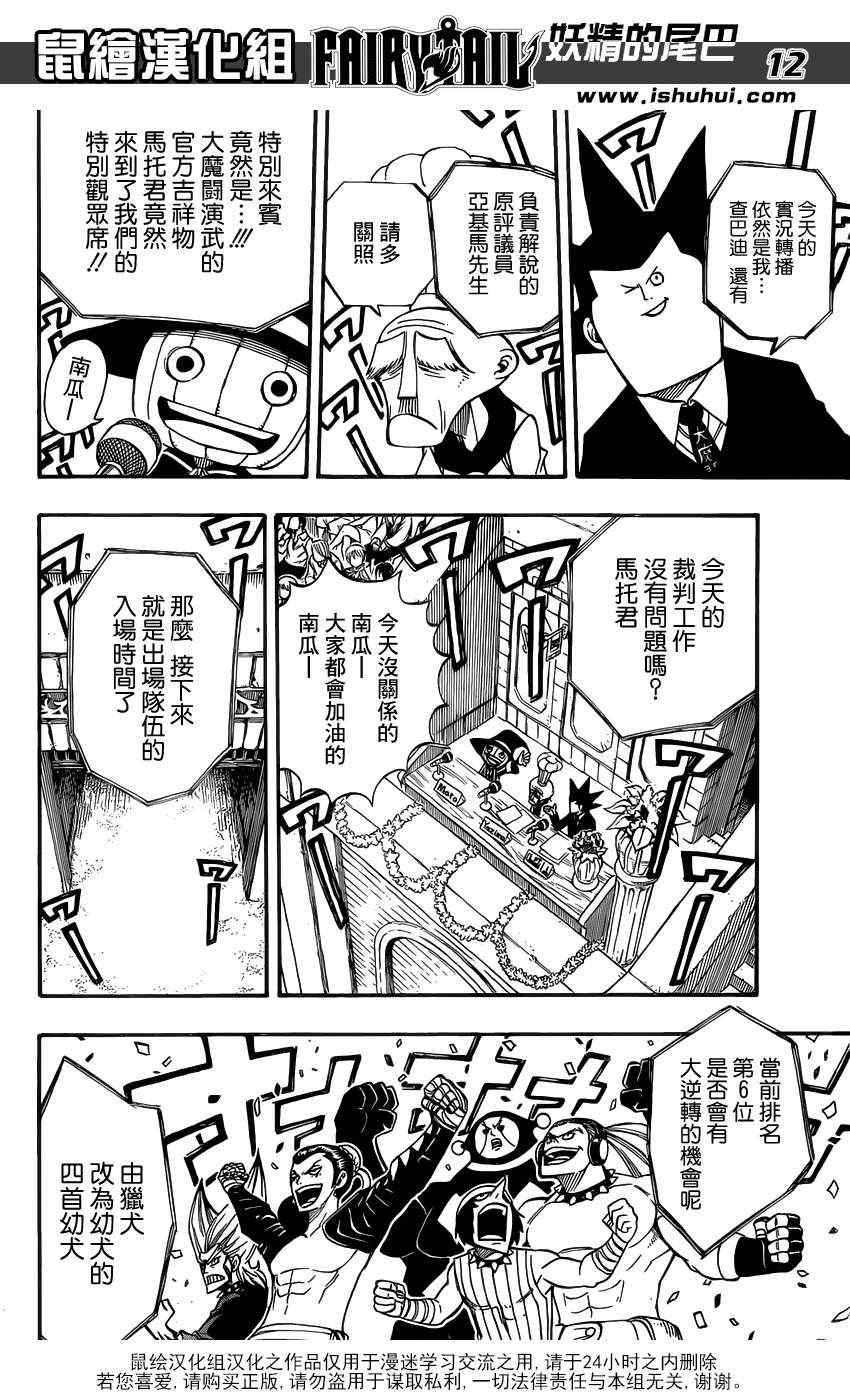 妖精的尾巴艾露莎漫画,第303话2图