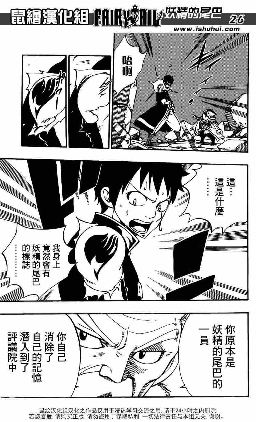 妖精的尾巴漫画,第416话2图