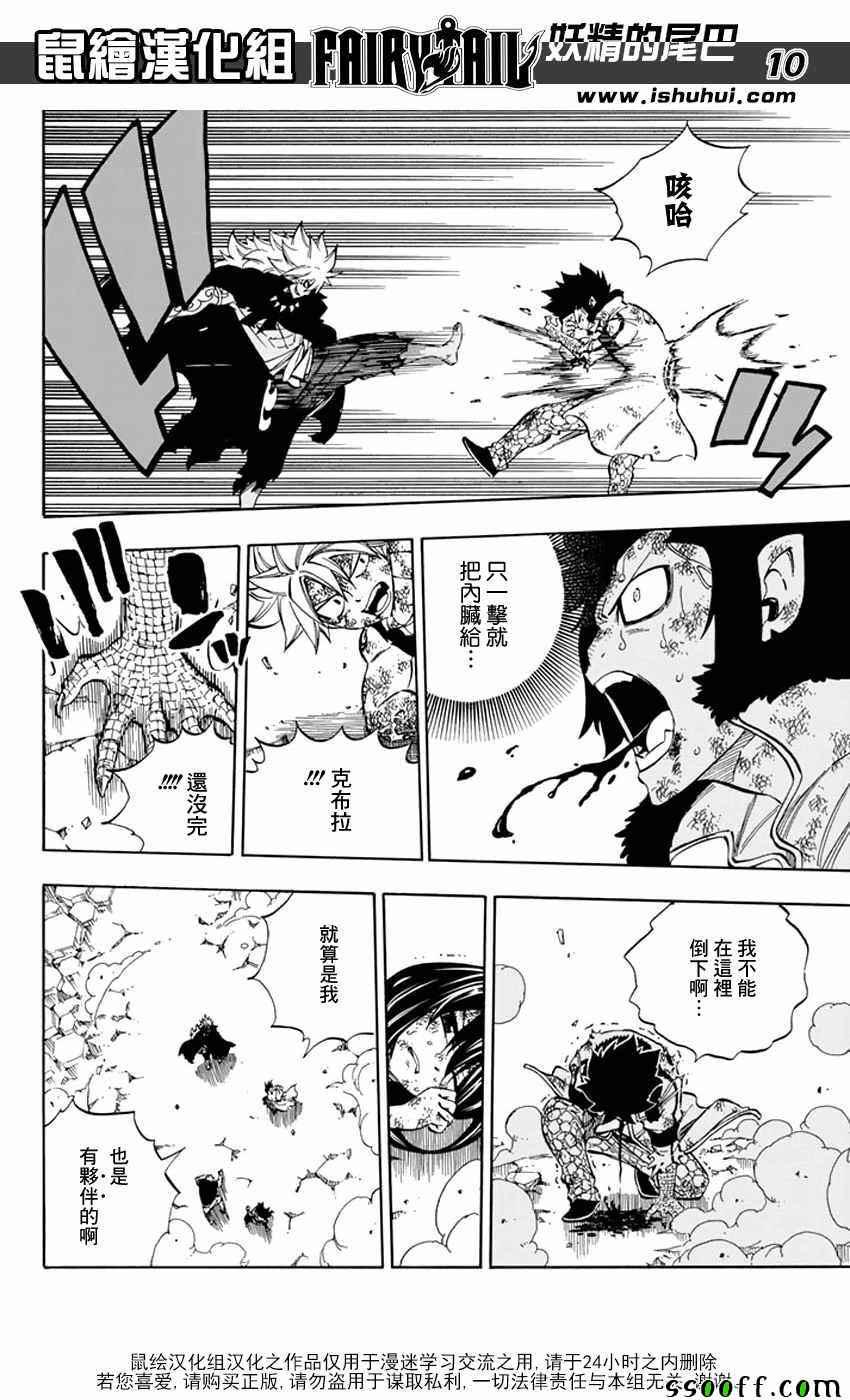 妖精的尾巴漫画,第542话2图