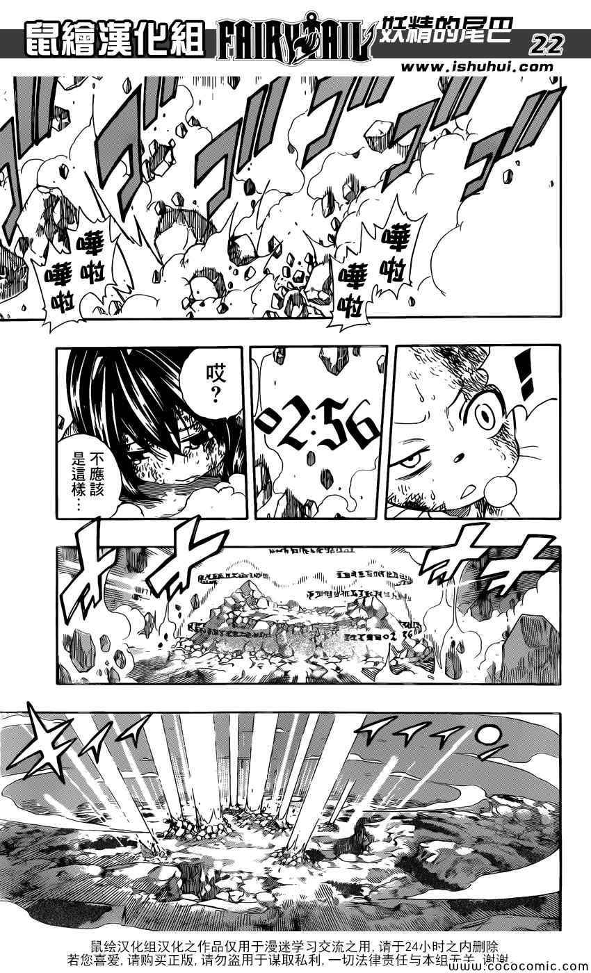 妖精的尾巴 樱花动漫漫画,第377话1图