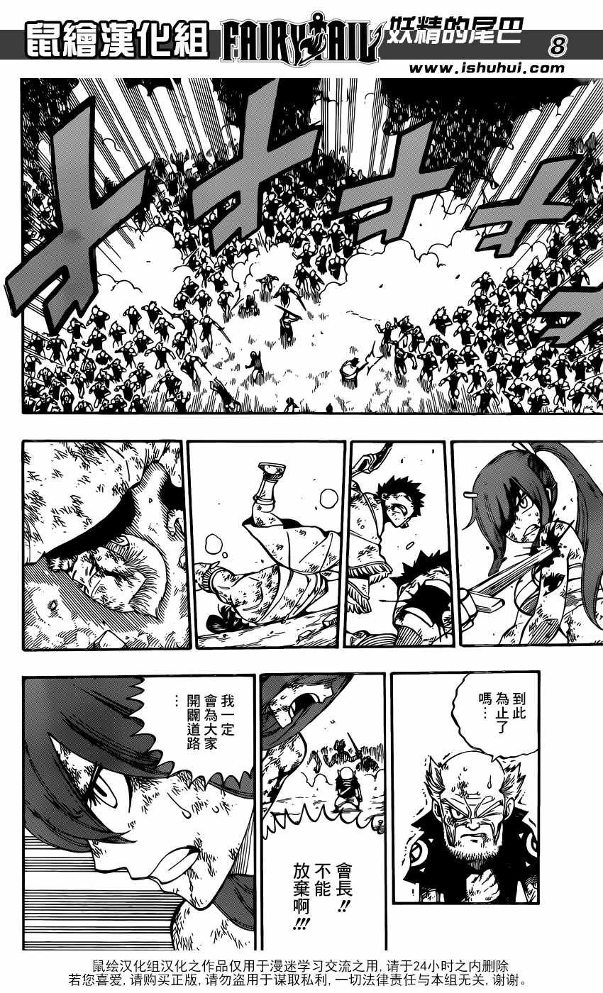 妖精的尾巴漫画,第505话2图