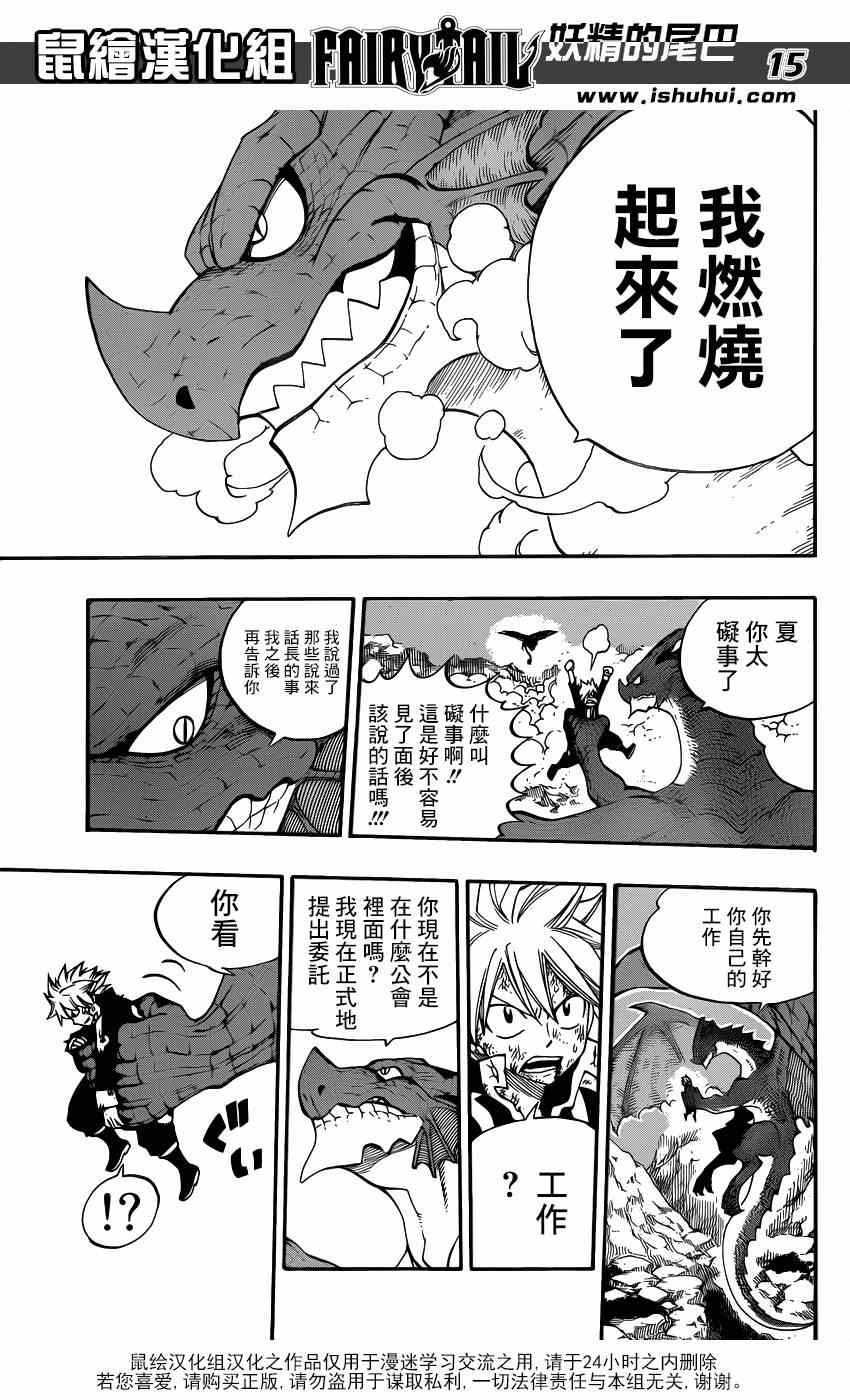 妖精的尾巴漫画,第401话1图