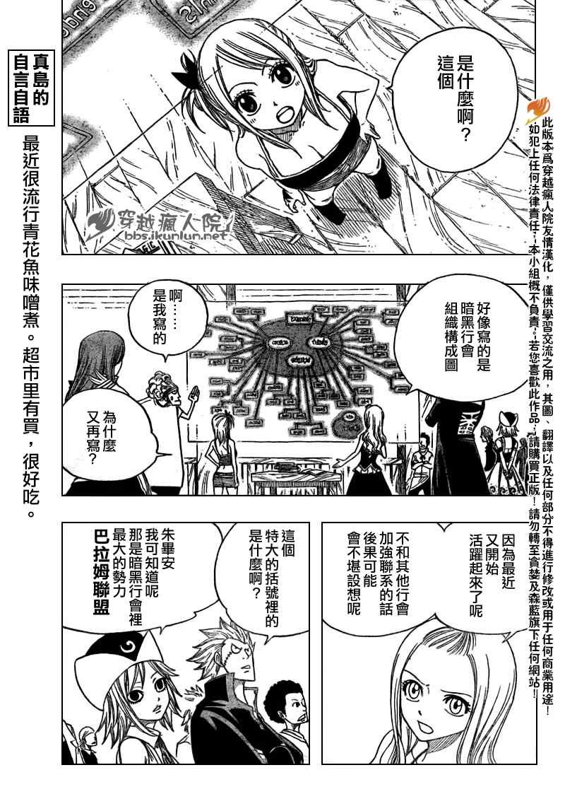 妖精的尾巴黑龙漫画,第131话1图