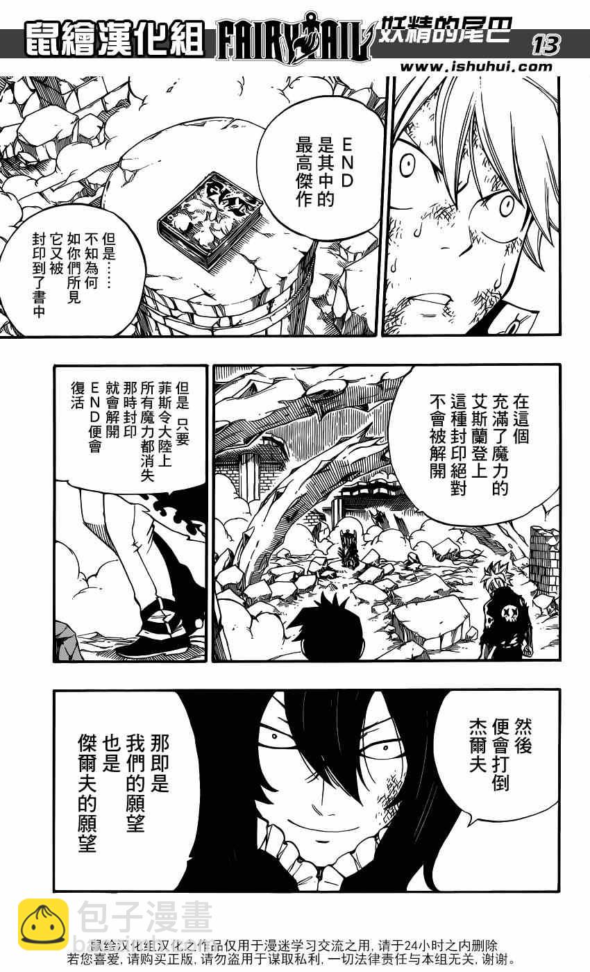 妖精的尾巴国语版全集在线观看漫画,第407话1图