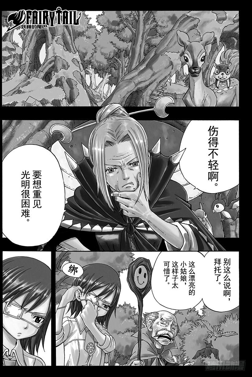 妖精的尾巴漫画,第100话奔向明天2图