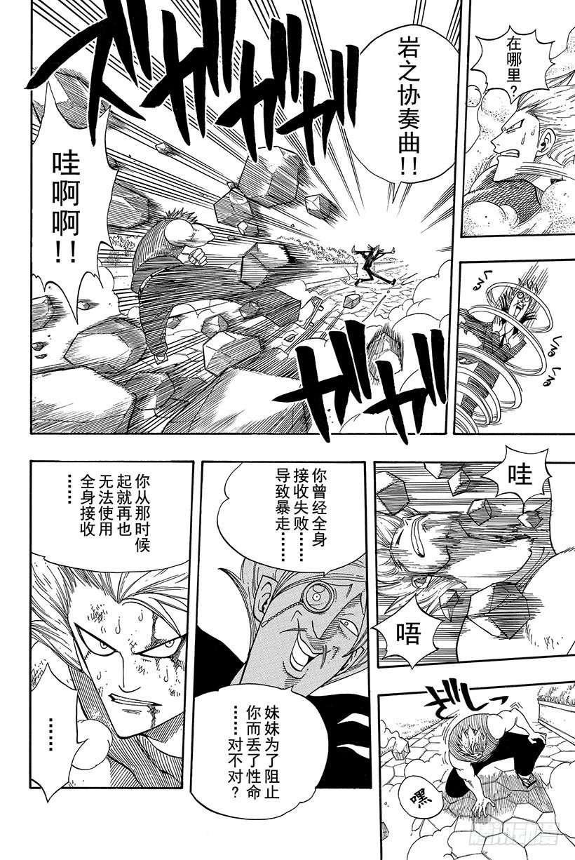 妖精的尾巴黑龙漫画,第55话为了不看见那眼泪1图