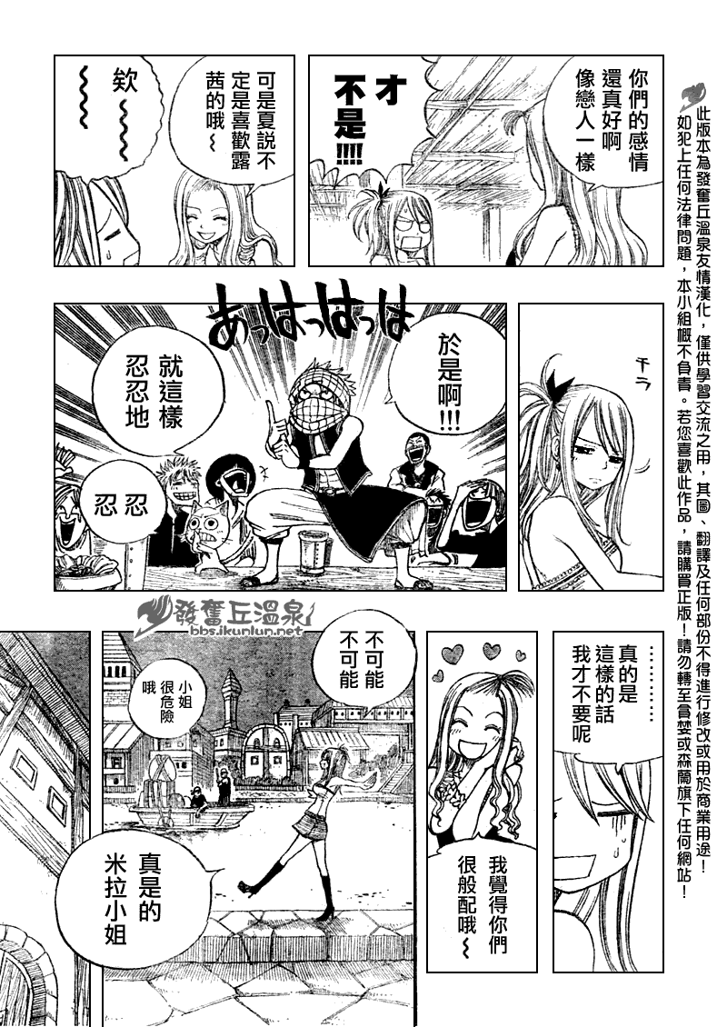 妖精的尾巴国语版全集在线观看漫画,FairyTail番外篇21图