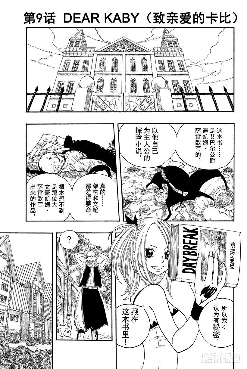 妖精的尾巴全集漫画,第9话DEARKABY2图