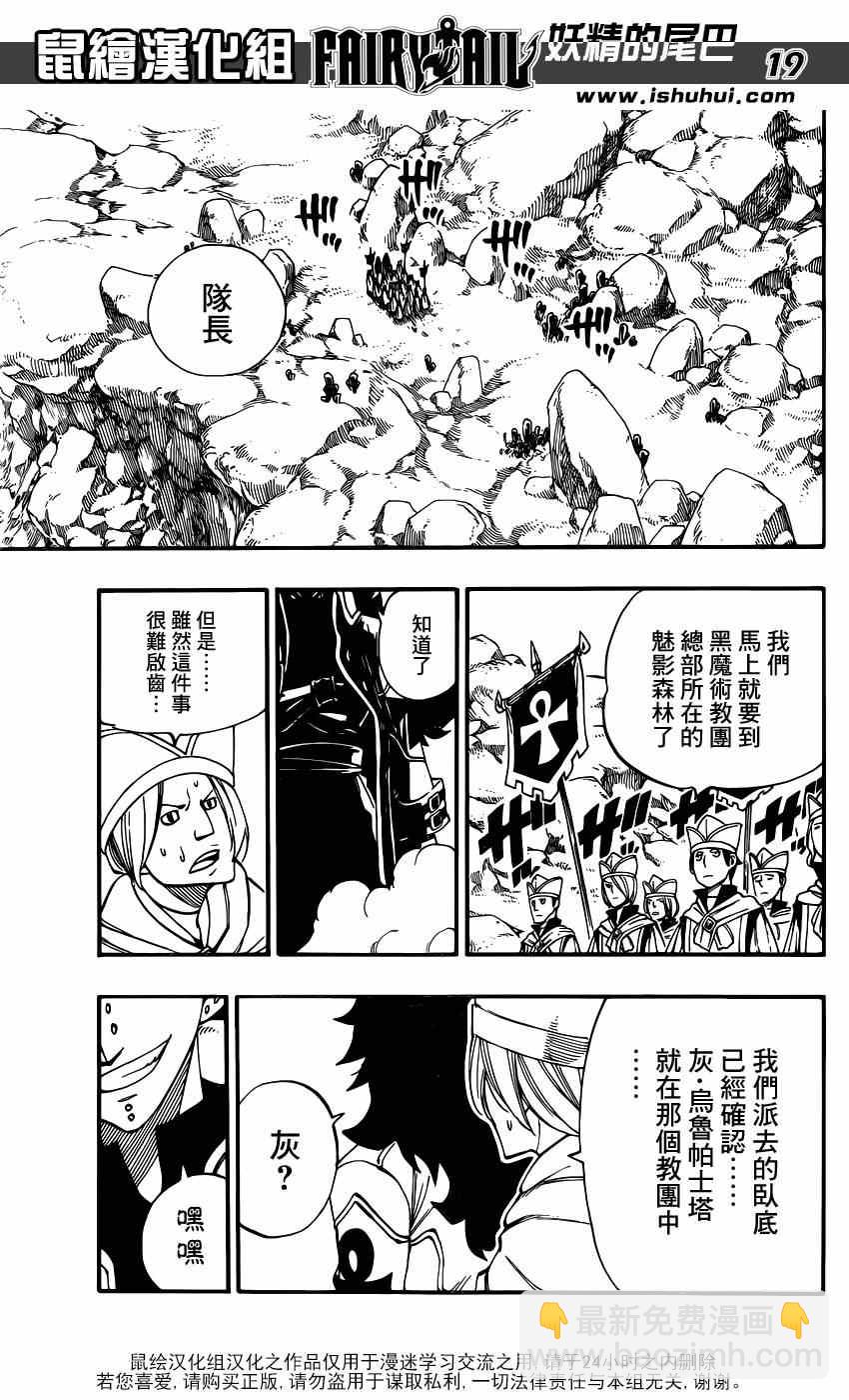 妖精的尾巴艾露莎漫画,第426话1图