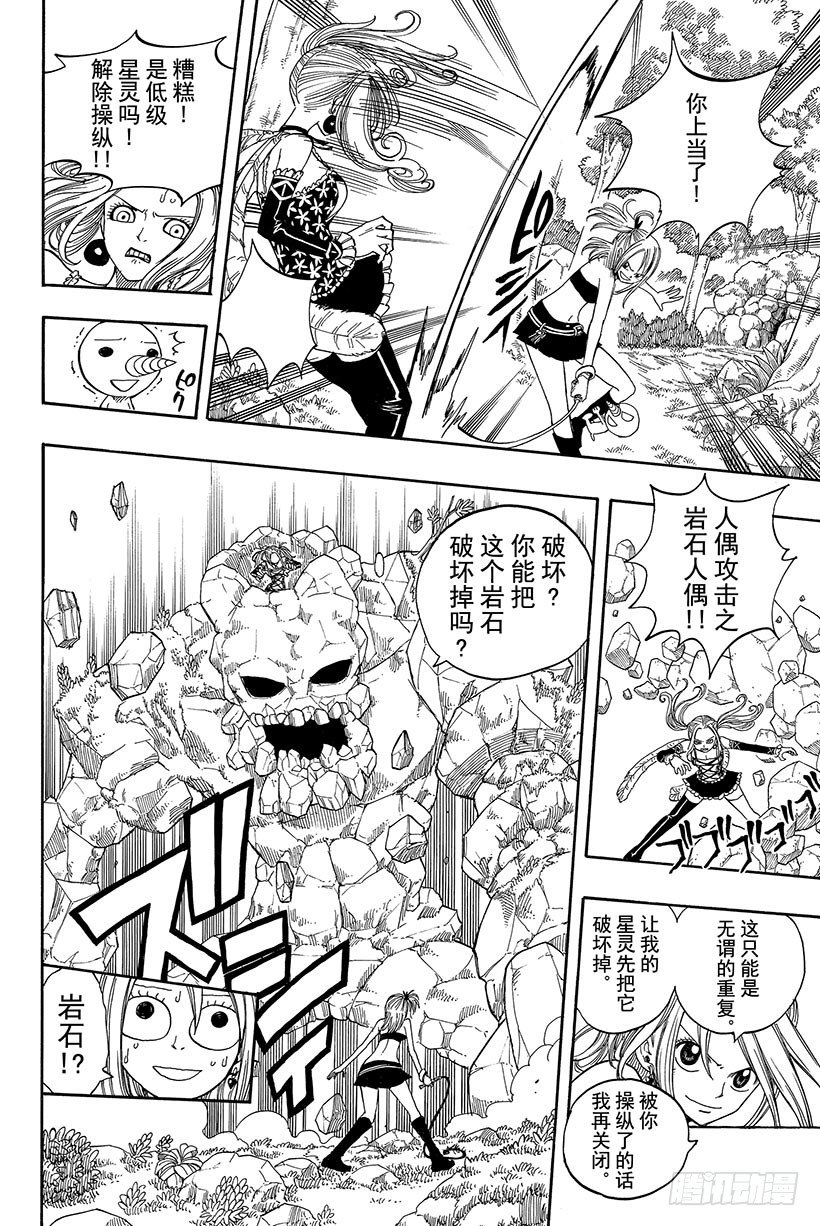 妖精的尾巴国语版全集在线观看漫画,第34话裁判之剑1图