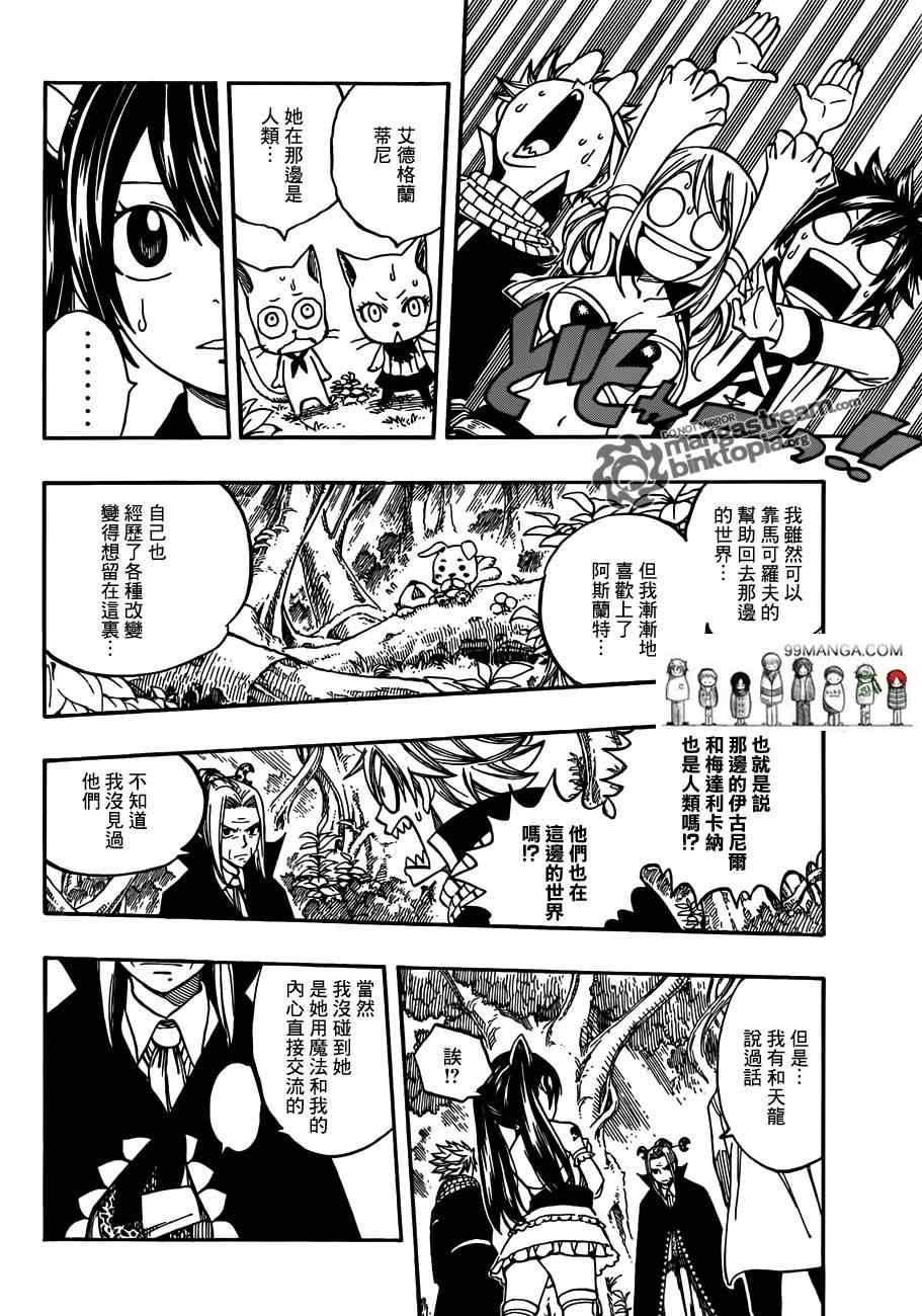 妖精的尾巴黑龙漫画,第260话2图