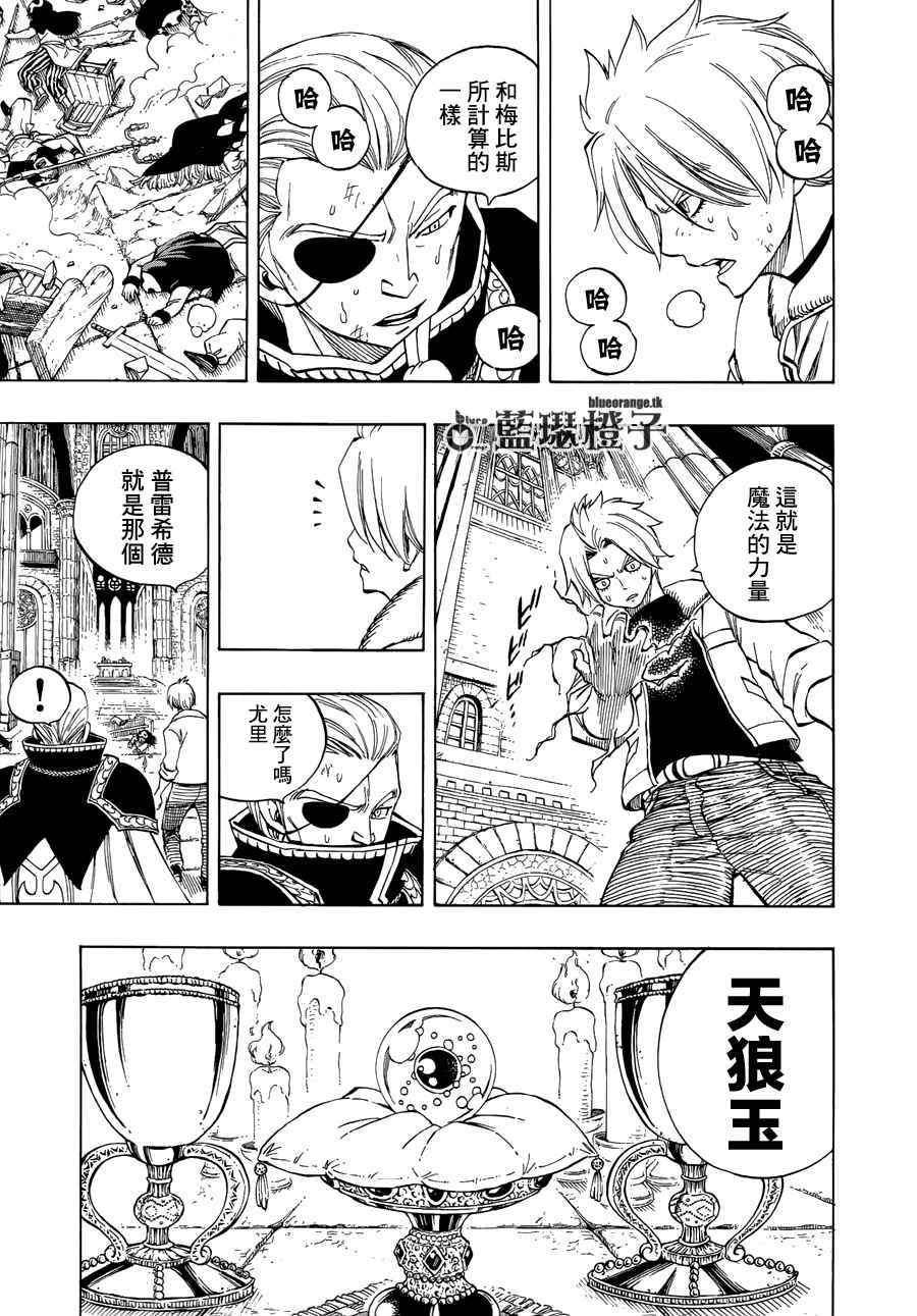 妖精的尾巴 樱花动漫漫画,第8话1图