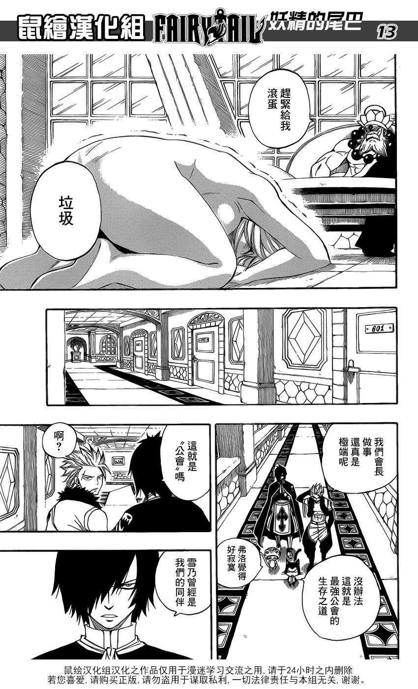 妖精的尾巴 樱花动漫漫画,第281话1图