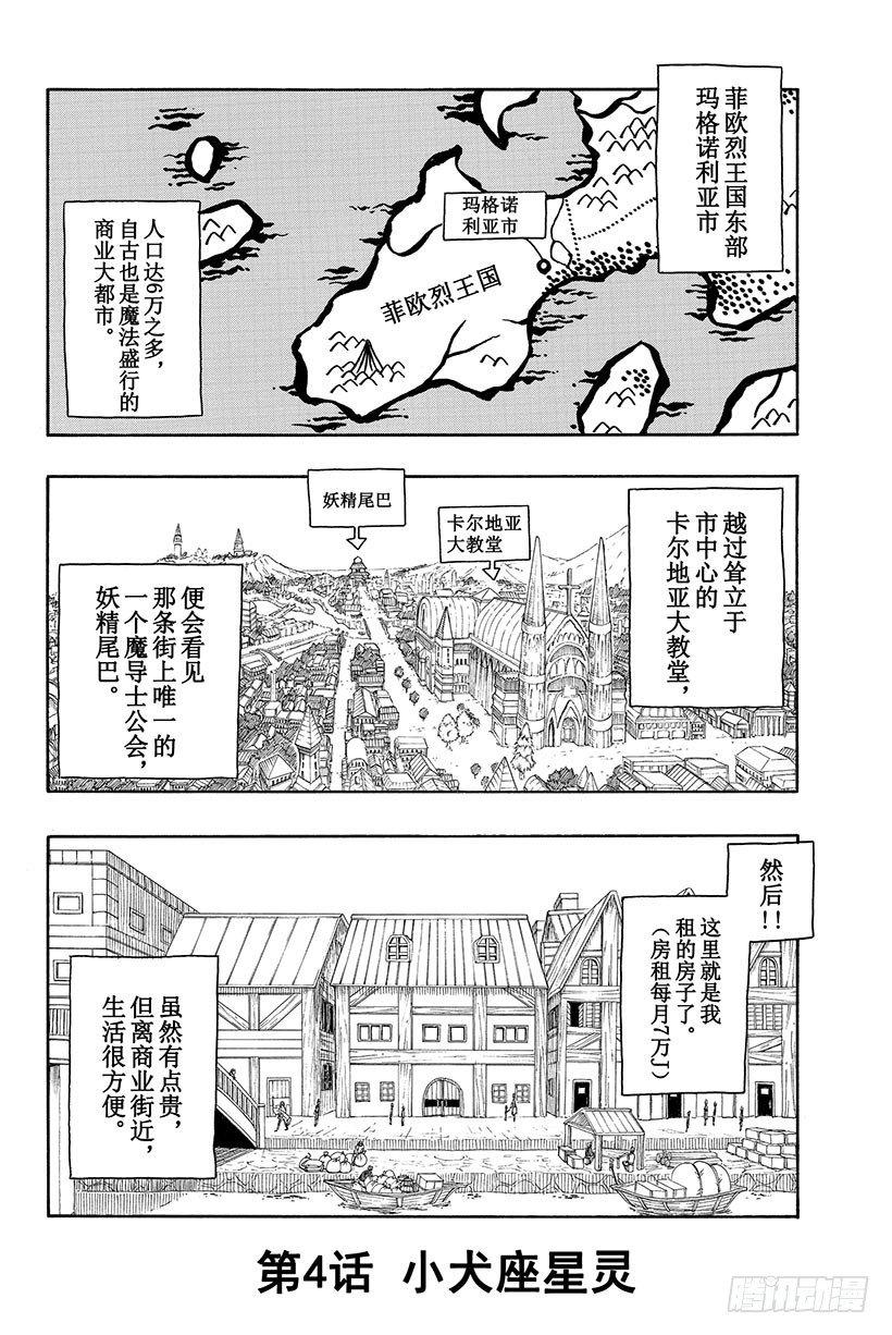 妖精的尾巴艾露莎漫画,第4话小犬座星灵2图