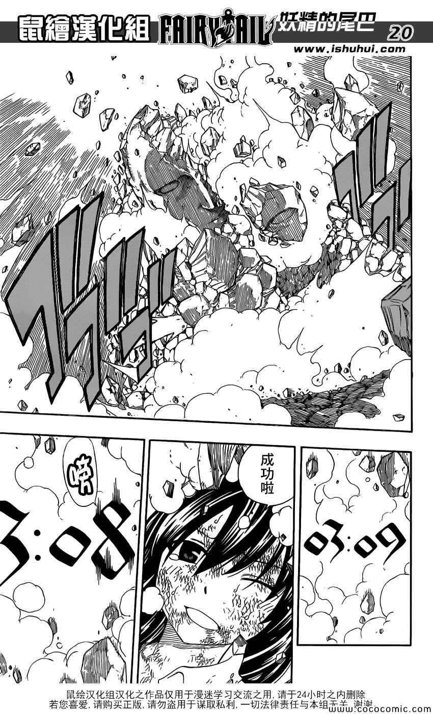 妖精的尾巴 樱花动漫漫画,第377话1图