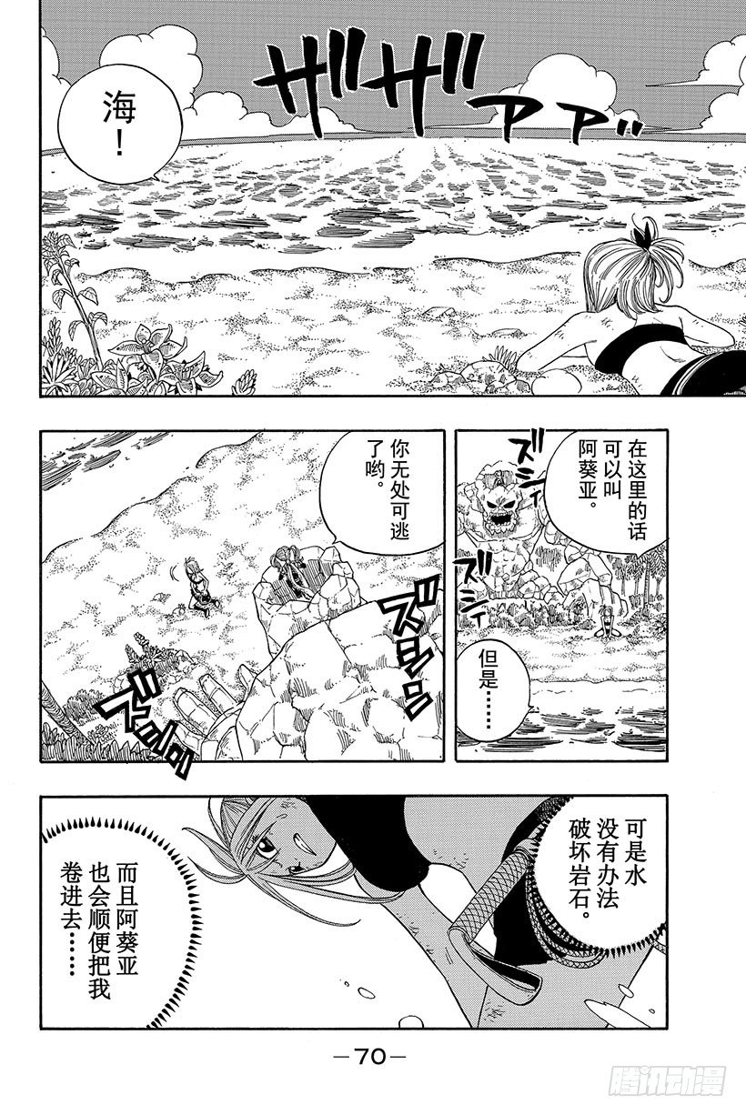 妖精的尾巴国语版全集在线观看漫画,第34话裁判之剑1图