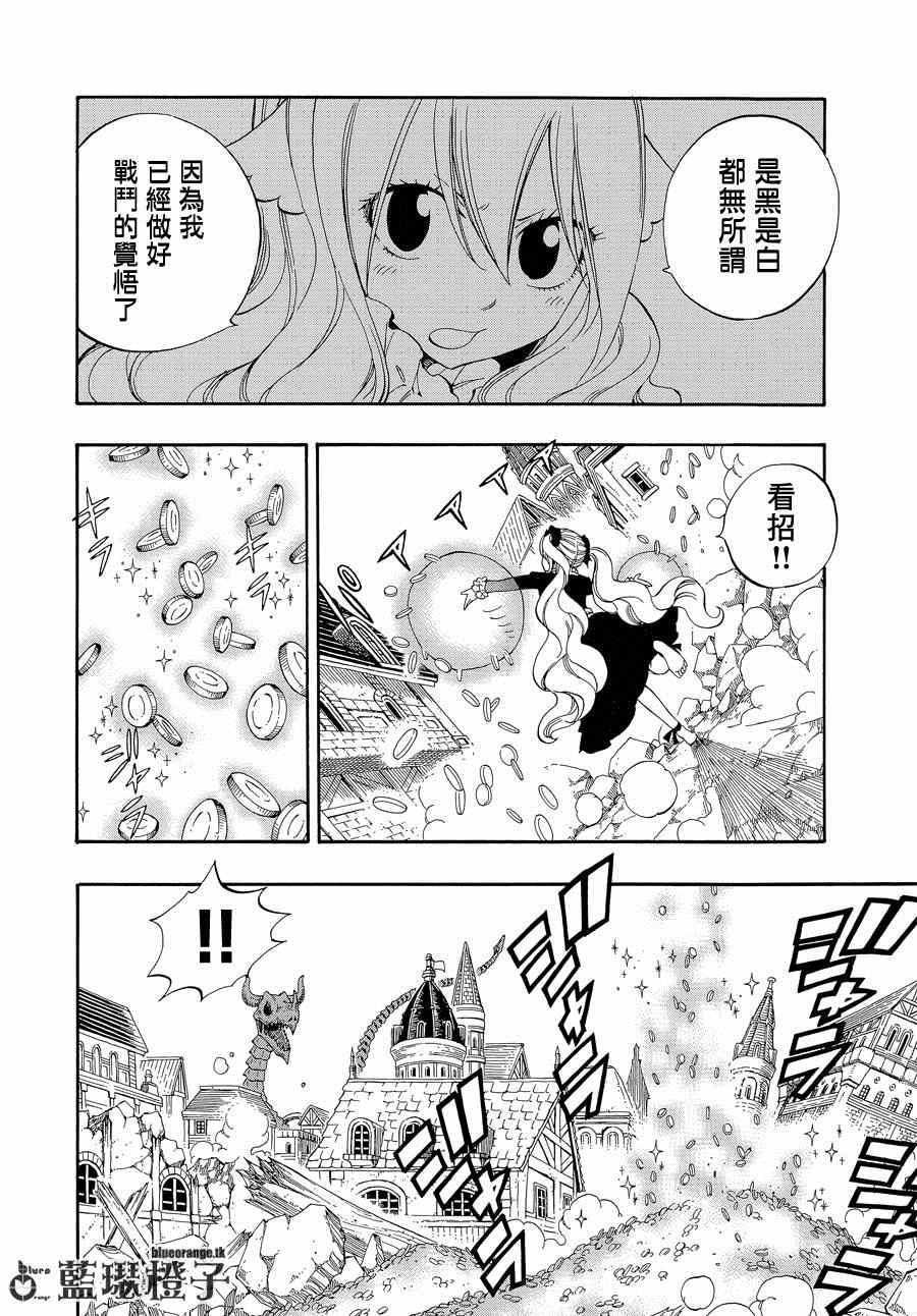 妖精的尾巴2游戏漫画,第10话2图