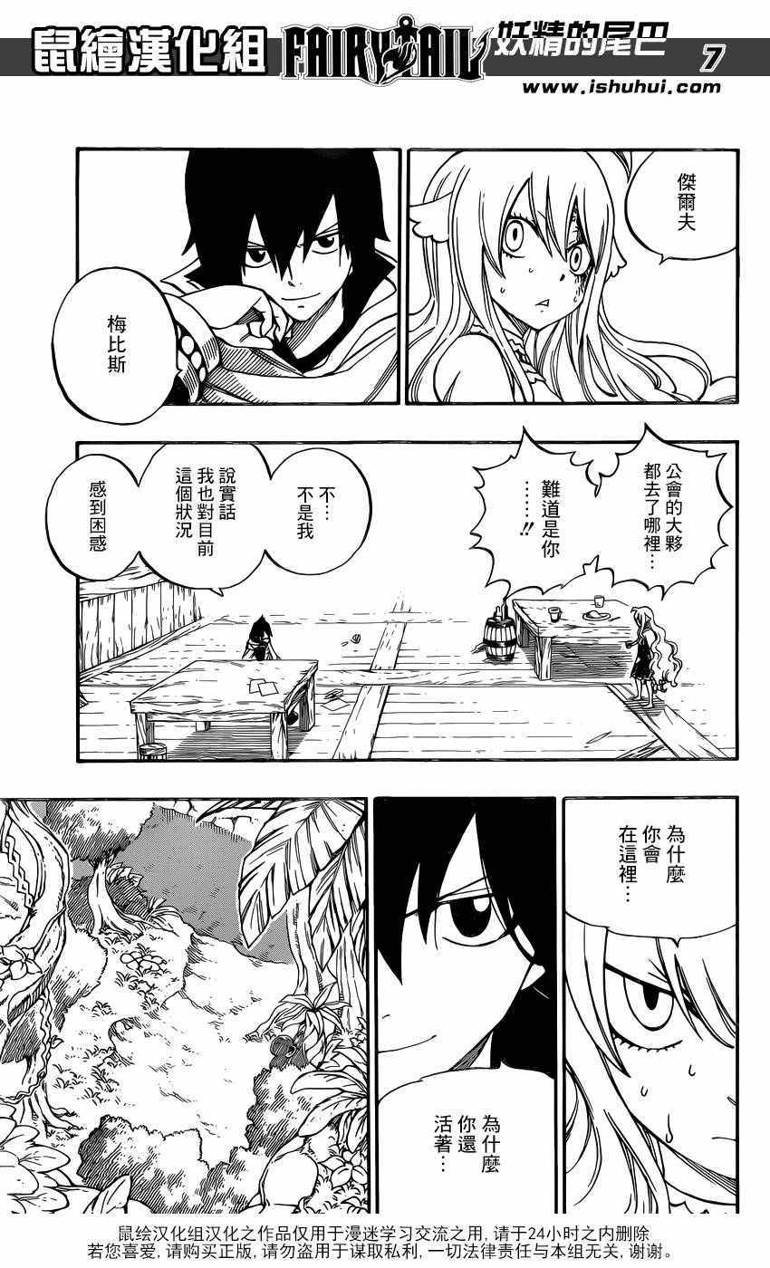 妖精的尾巴艾露莎漫画,第490话1图