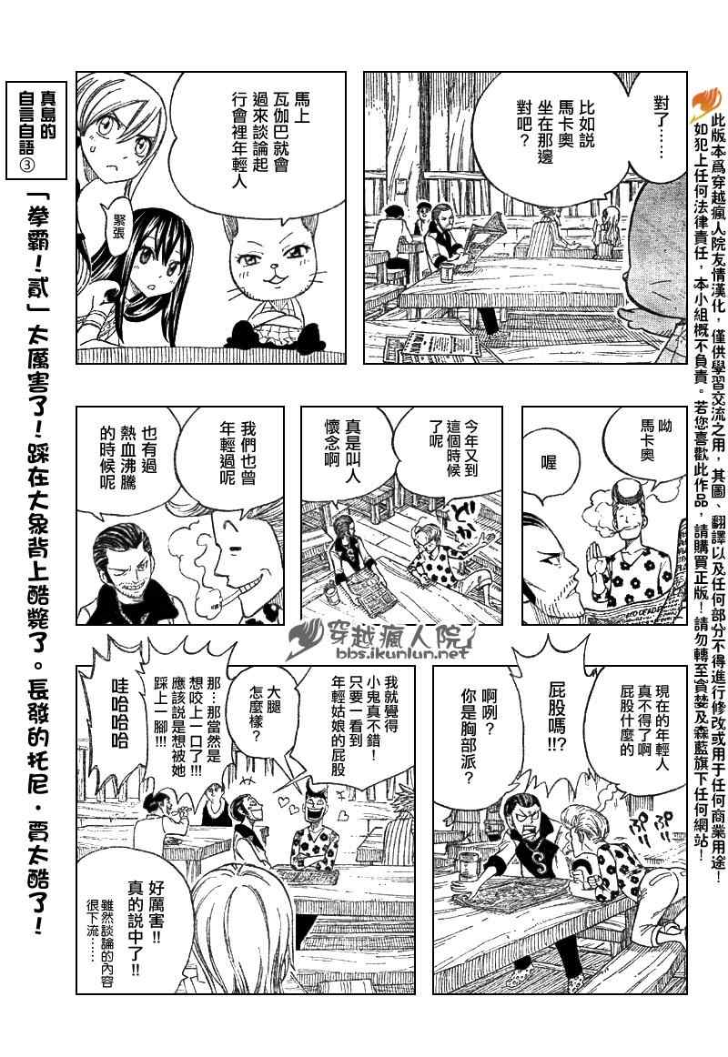 妖精的尾巴的排行榜漫画,第201话1图