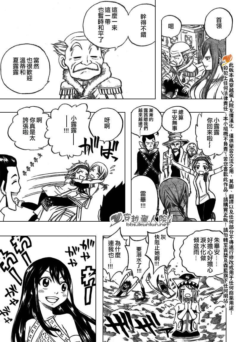 妖精的尾巴2游戏漫画,第165话1图