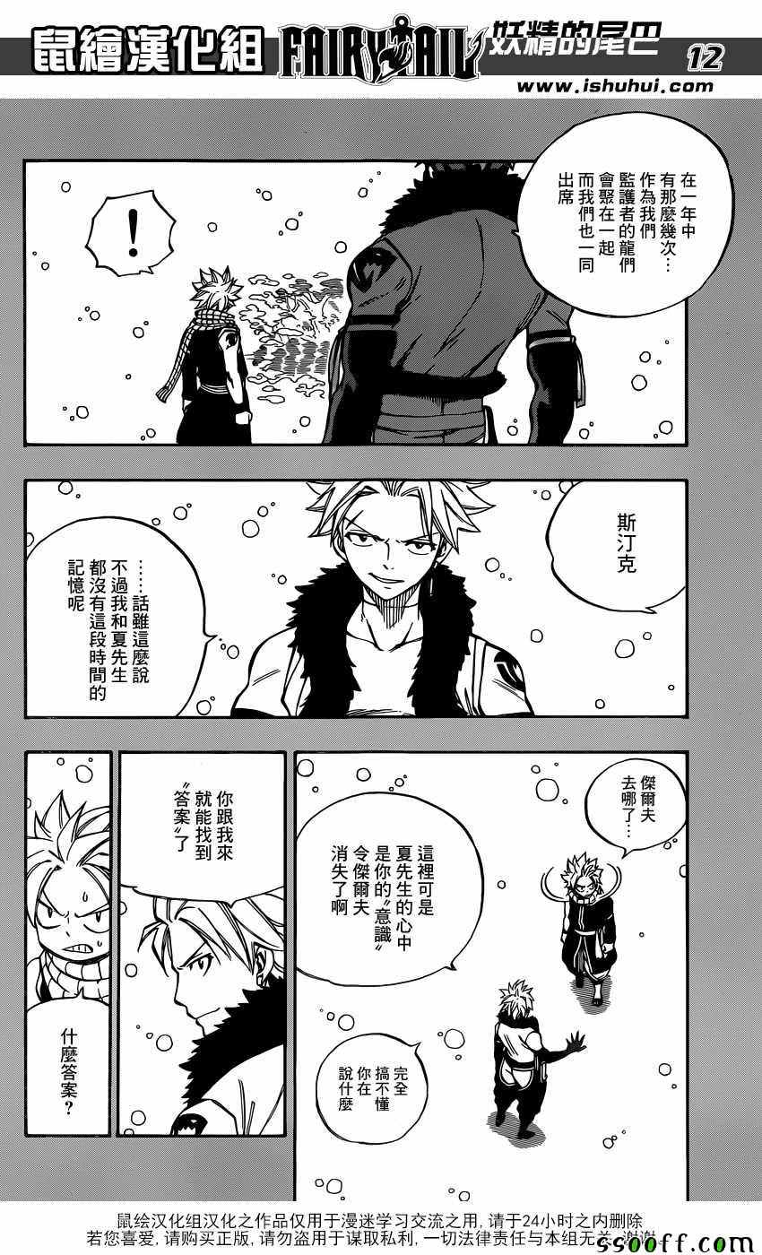 妖精的尾巴漫画,第510话2图