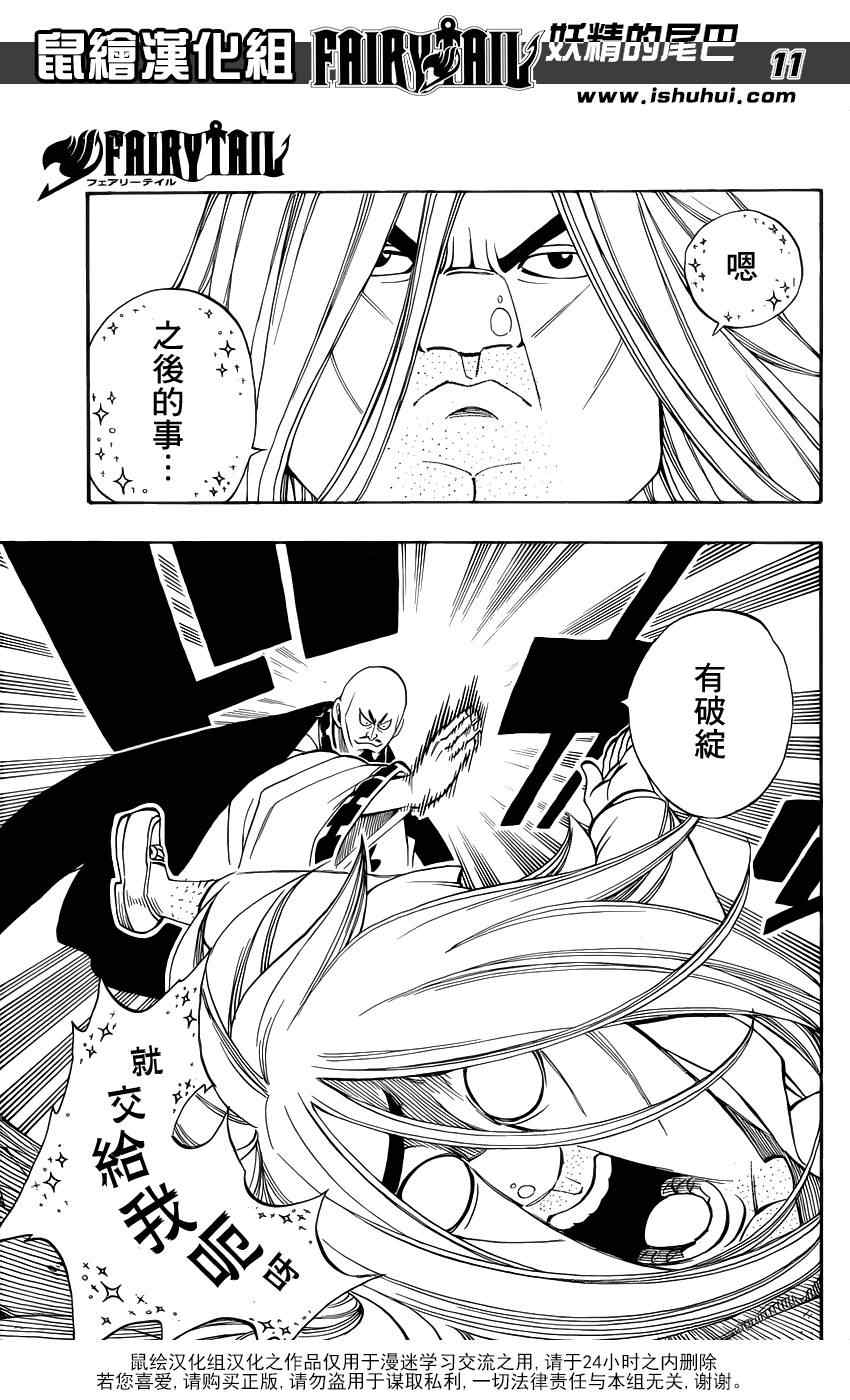 妖精的尾巴黑龙漫画,第305话1图