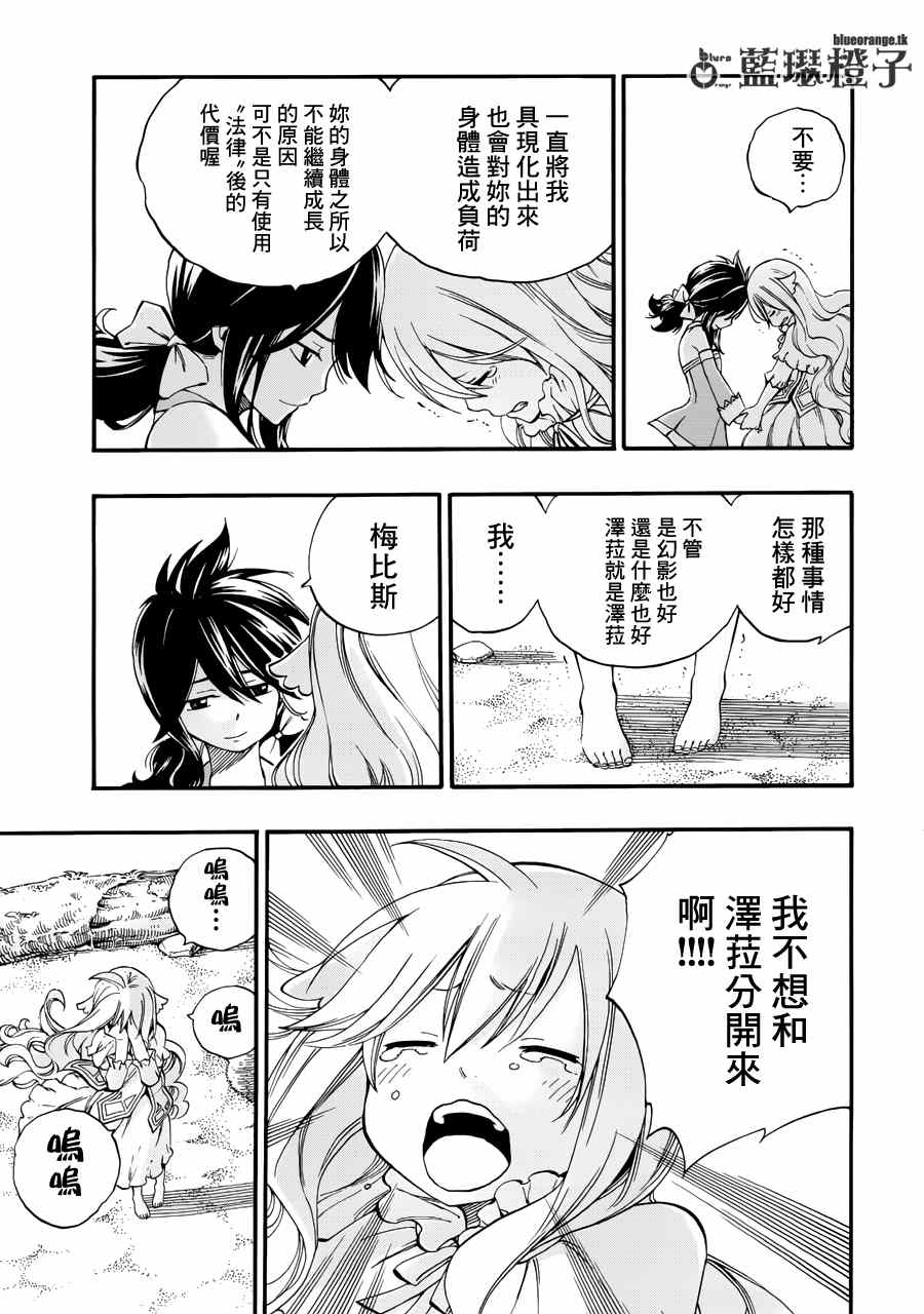 妖精的尾巴 樱花动漫漫画,第12话1图