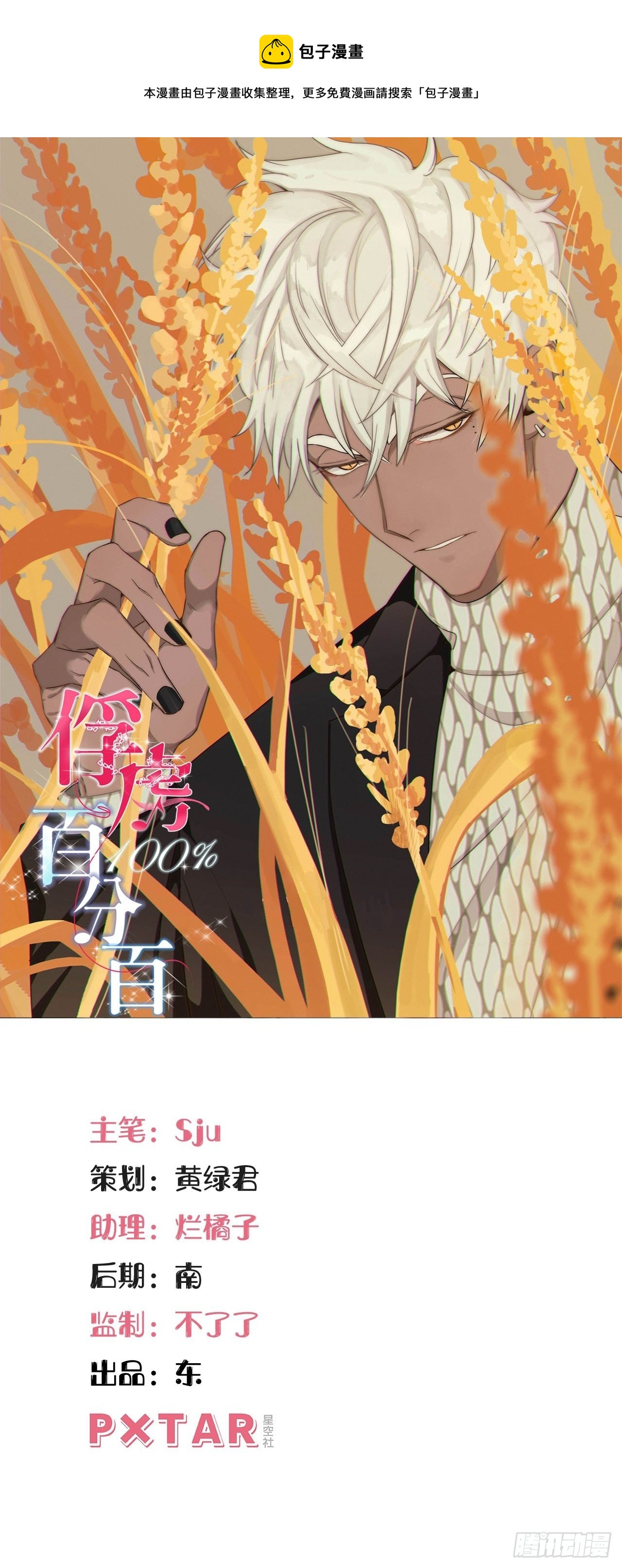 俘虏百分百漫画,83. 收留我吧~1图