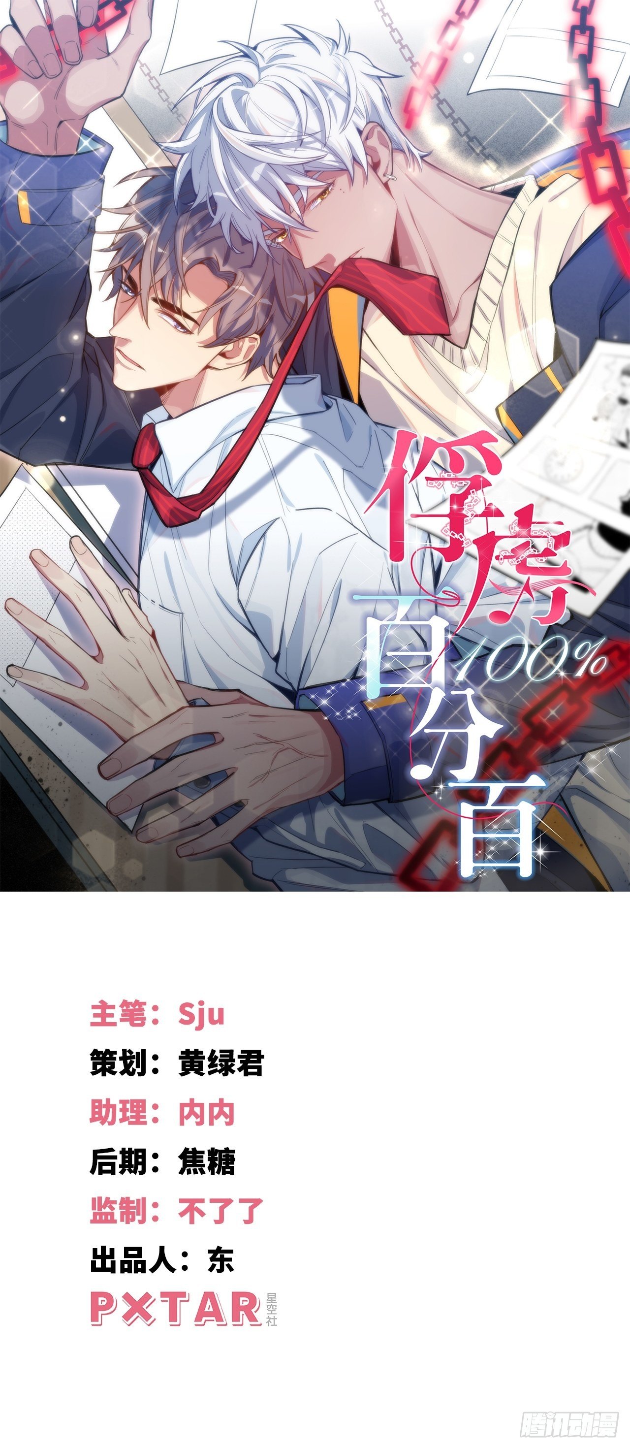俘虏训练漫画,2.与恶魔交锋1图