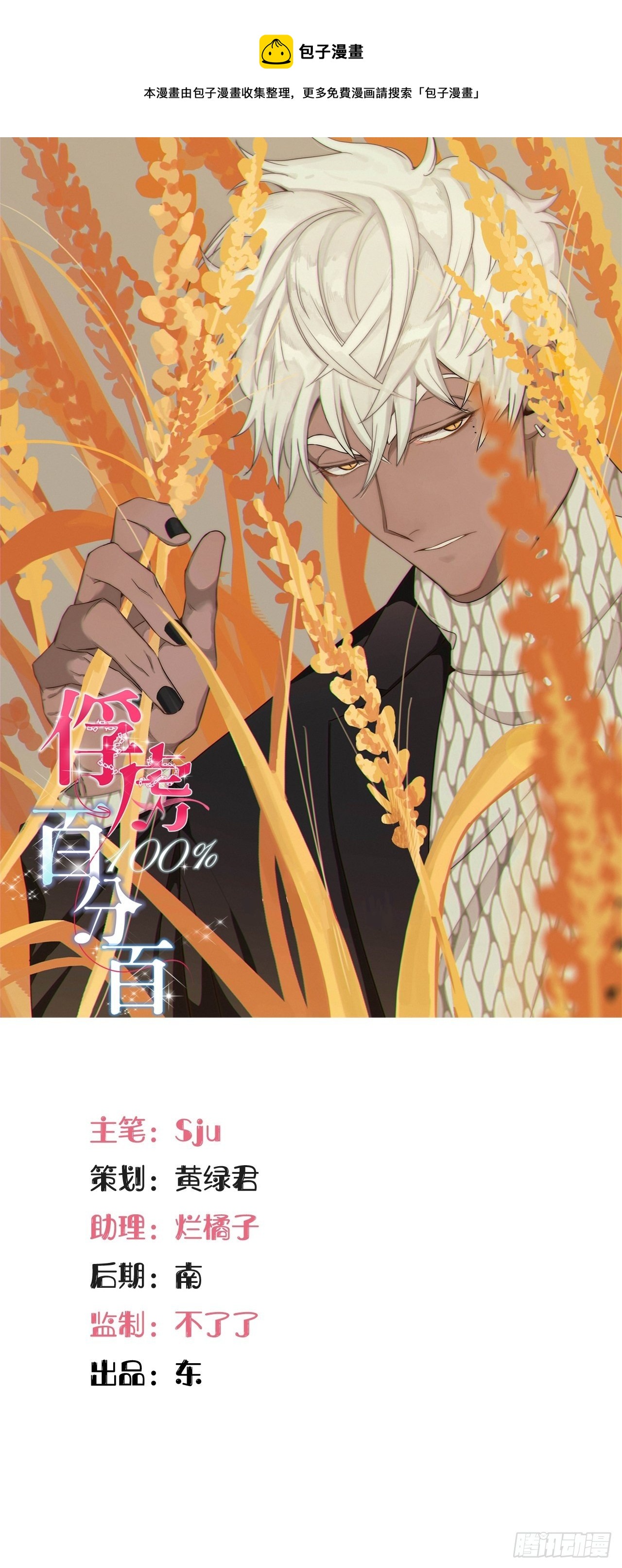 俘虏百分百漫画免费下拉式奇漫屋漫画漫画,70.上门闹事1图