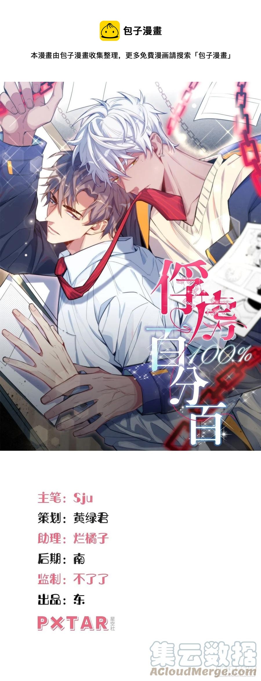 俘虏百分百边除漫画,64.只属于你1图