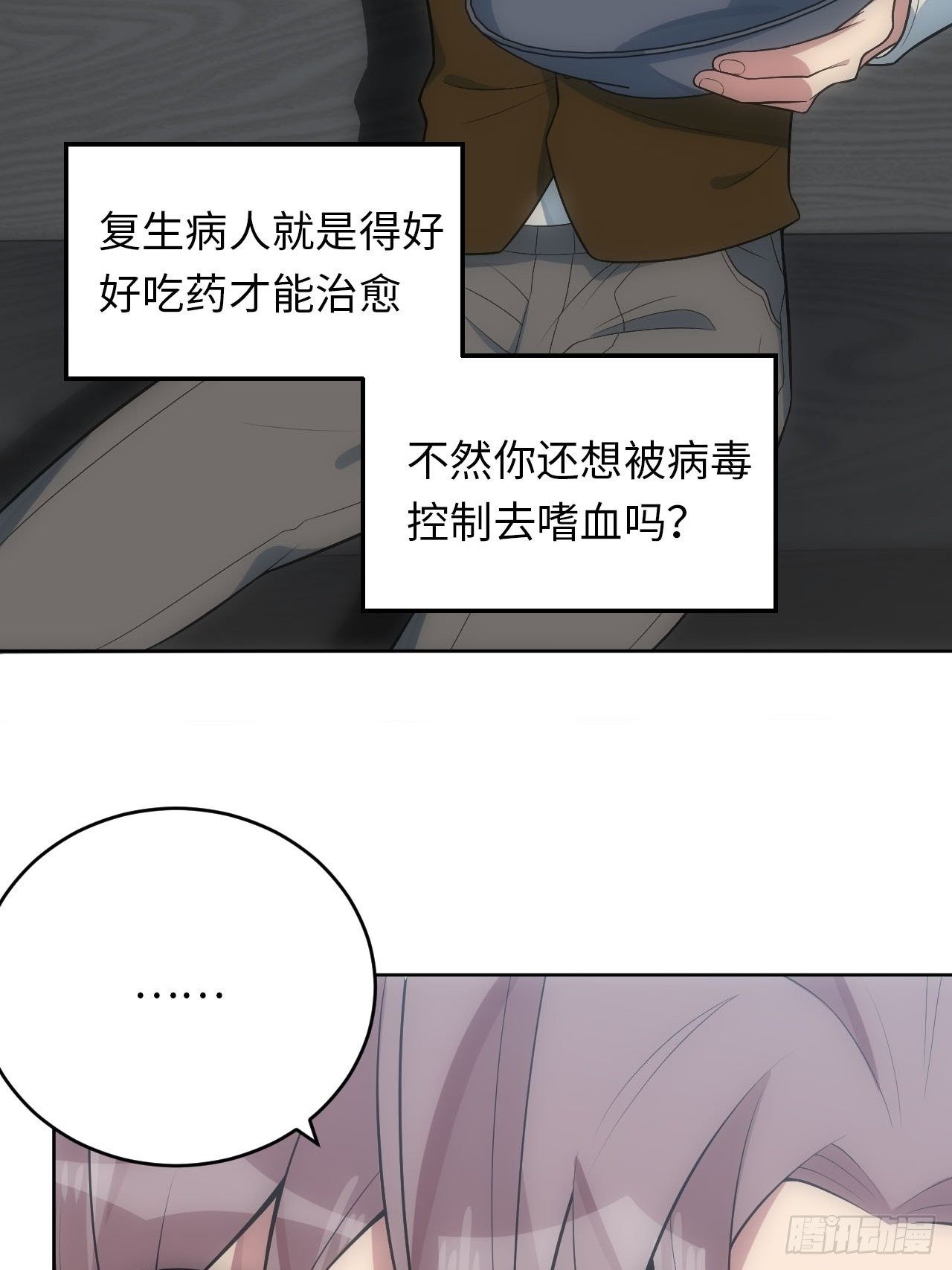俘虏怎么读漫画,23.未说完的话2图