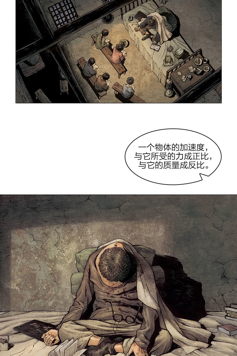 刘慈欣科幻漫画系列高清漫画,《乡村教师》092图