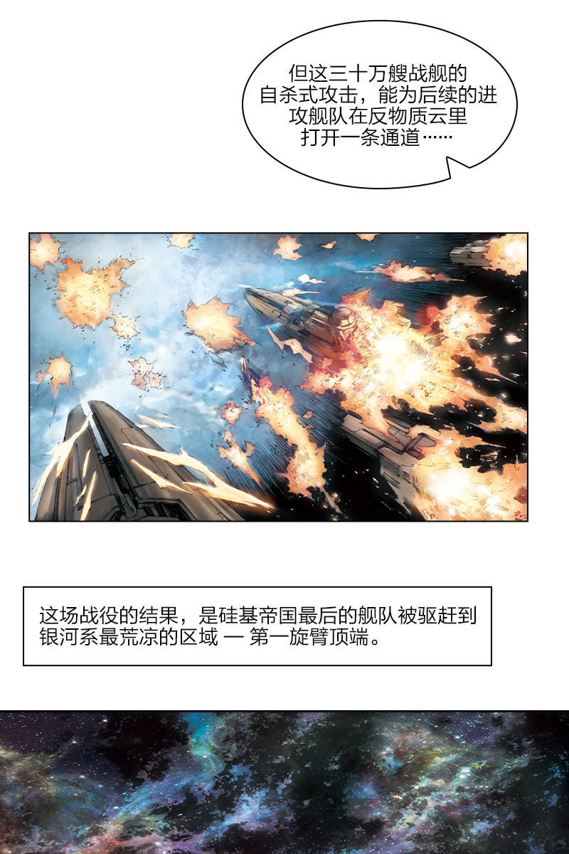 刘慈欣科幻漫画系列高清漫画,《乡村教师》022图