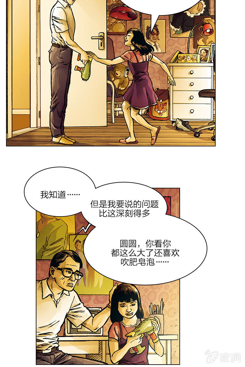 刘慈欣科幻漫画系列高清漫画,《圆圆的肥皂泡》021图