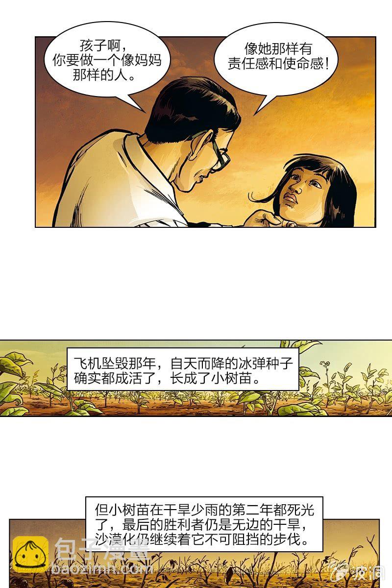 刘慈欣科幻漫画系列漫画,《圆圆的肥皂泡》021图