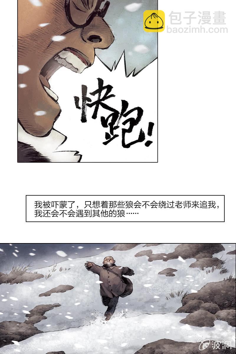刘慈欣科幻漫画系列高清漫画,《乡村教师》061图