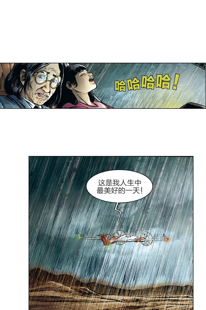 刘慈欣科幻漫画系列漫画,《圆圆的肥皂泡》102图