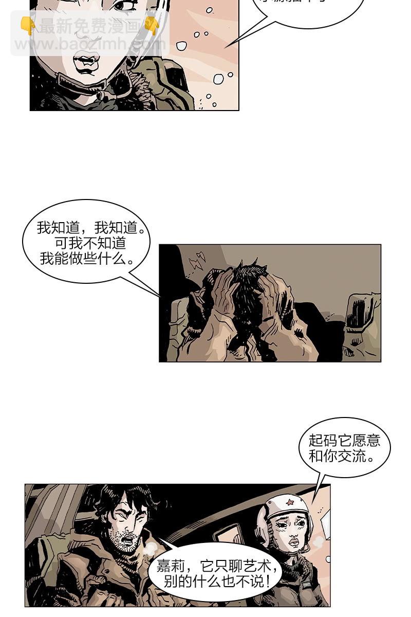刘慈欣科幻漫画系列高清漫画,《梦之海》052图