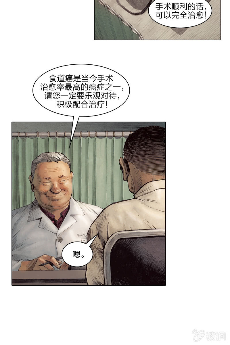 刘慈欣科幻漫画系列书籍漫画,《乡村教师》071图