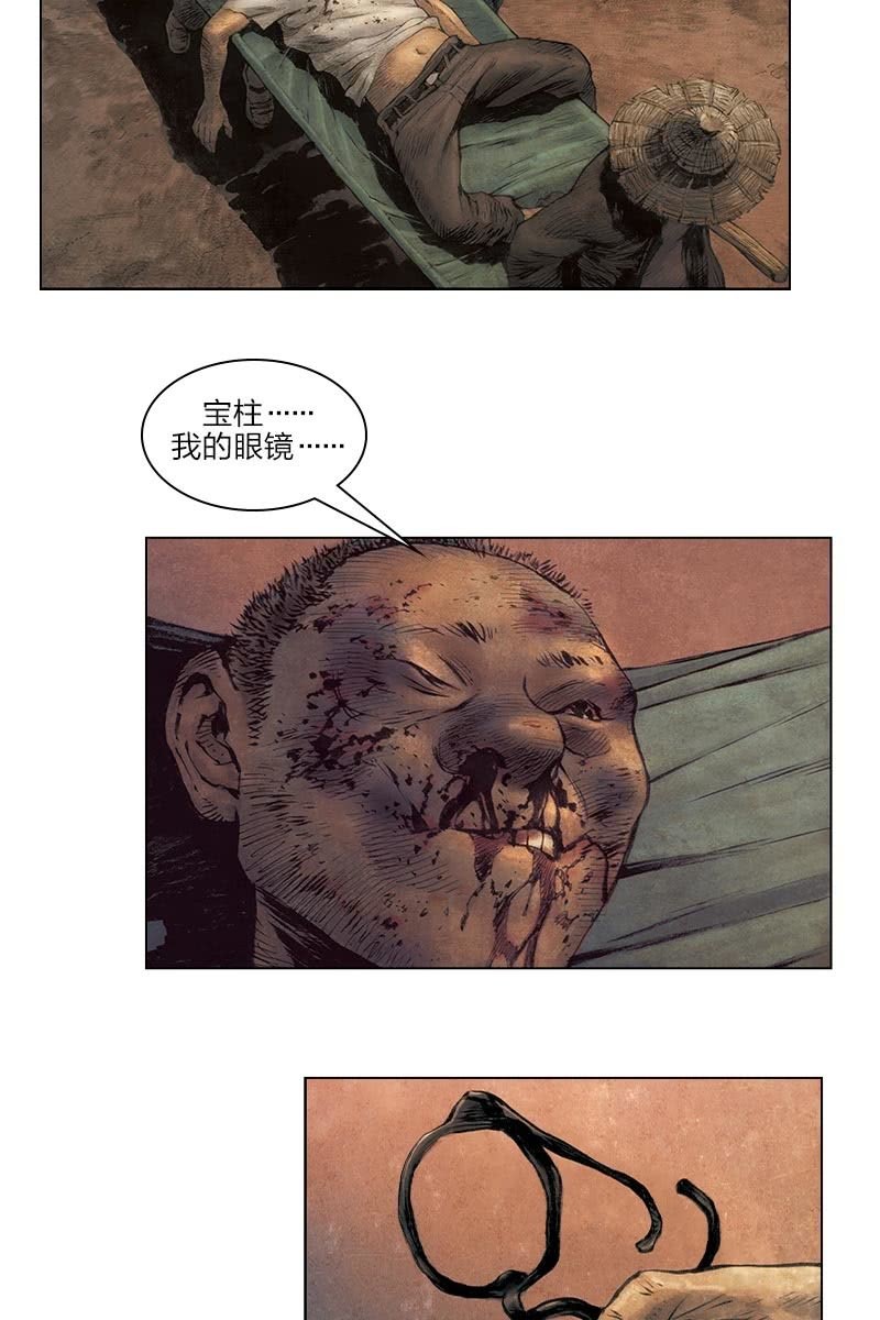 刘慈欣科幻漫画系列书籍漫画,《乡村教师》052图