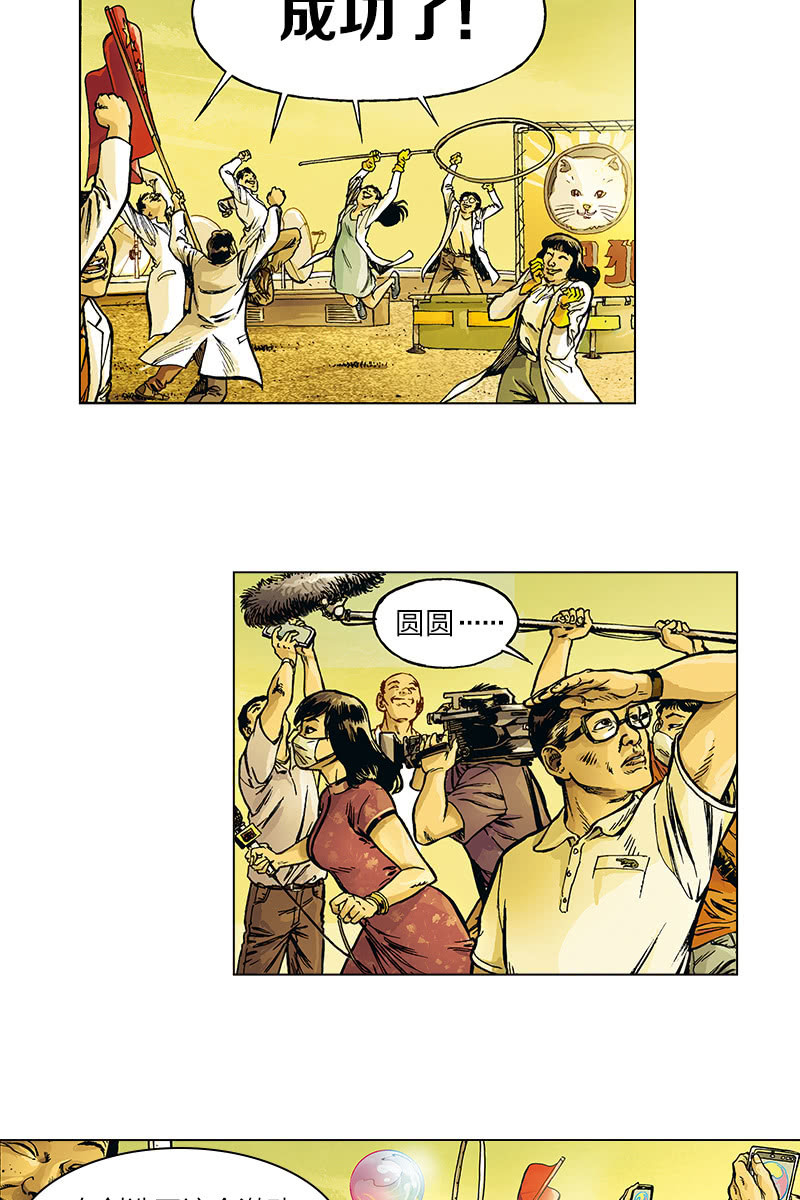 刘慈欣科幻漫画系列高清漫画,《圆圆的肥皂泡》031图
